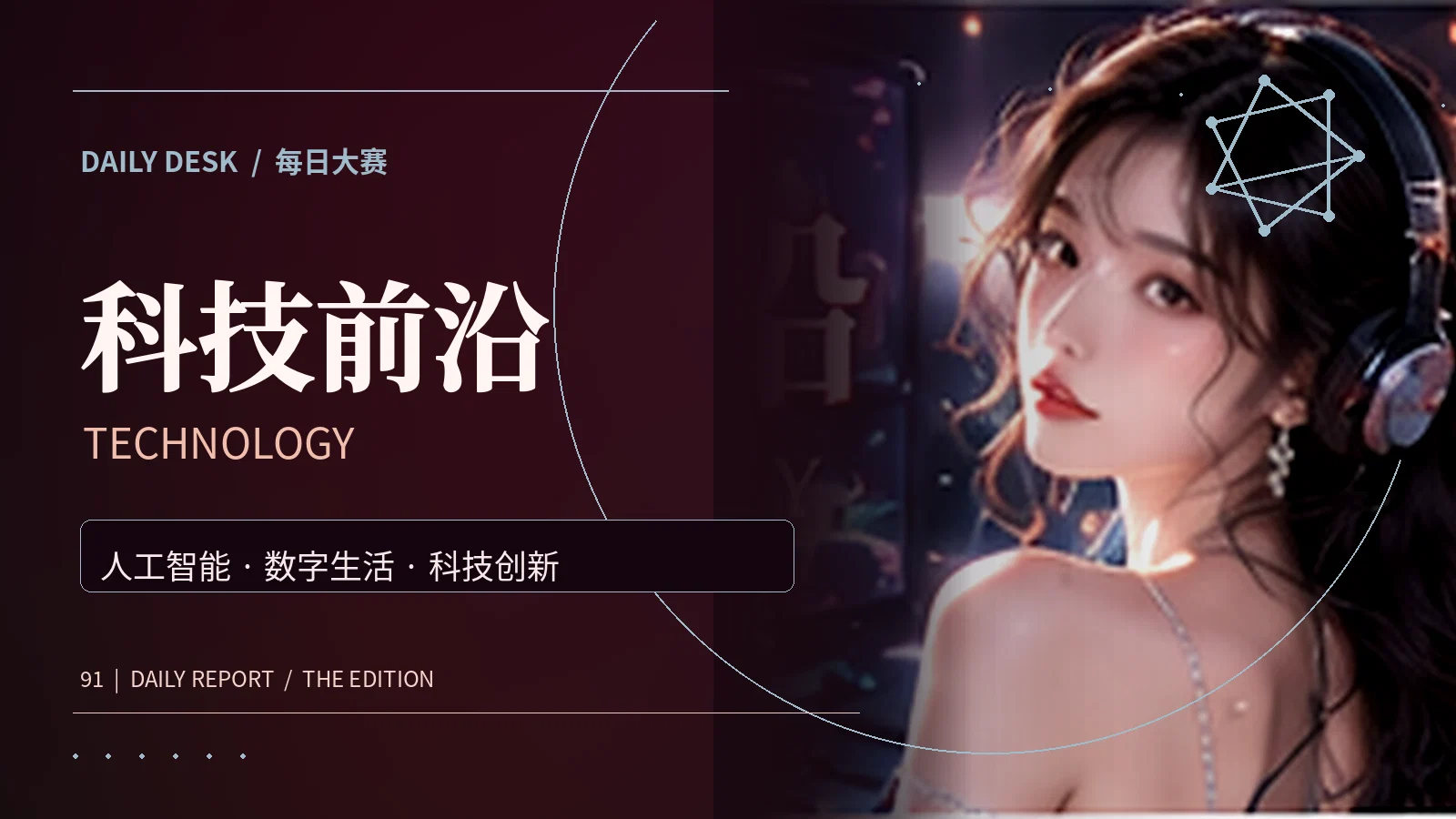 科技前沿