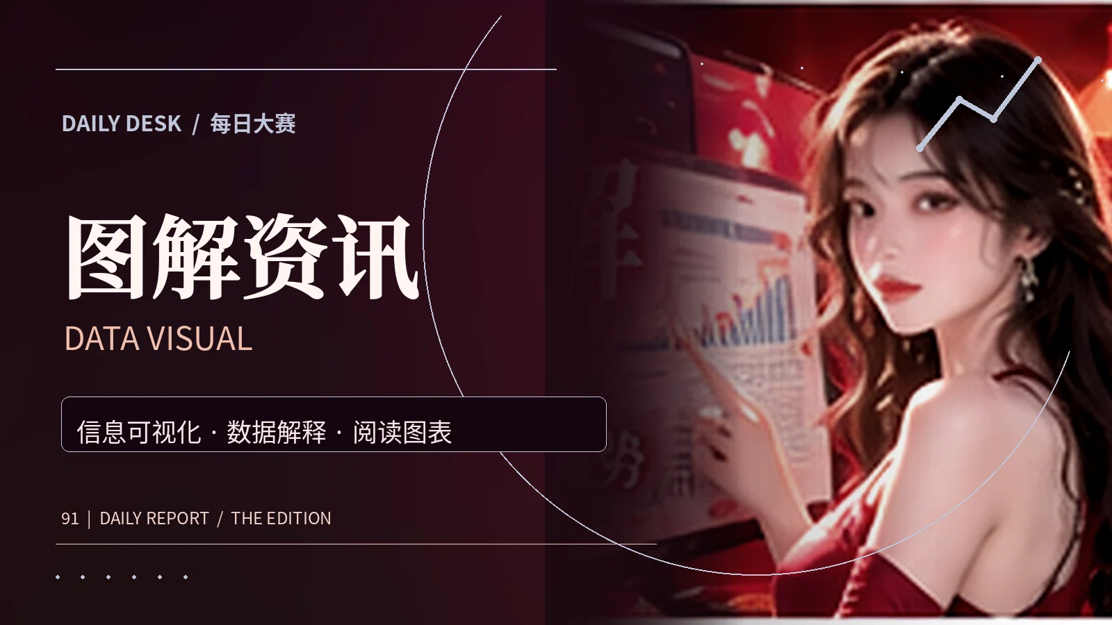 图解资讯