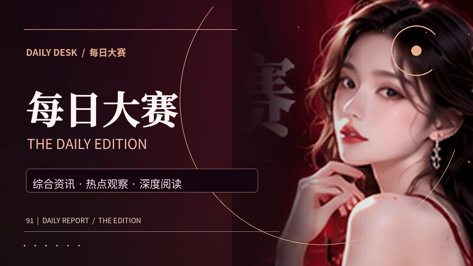 品牌与编辑理念